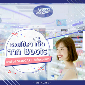 รูปภาพหน้าปกบทความ:รวมโปรฯ เด็ดจาก Boots! ชวนช้อป Skin Care รับวันหยุดยาว!!