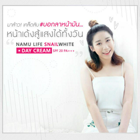 รูปภาพหน้าปกบทความ:ครีมหอยทาก " Snail White "  ไอเทมหน้าใส...แดดแรงแค่ไหนก็ไม่กลัว !!! 