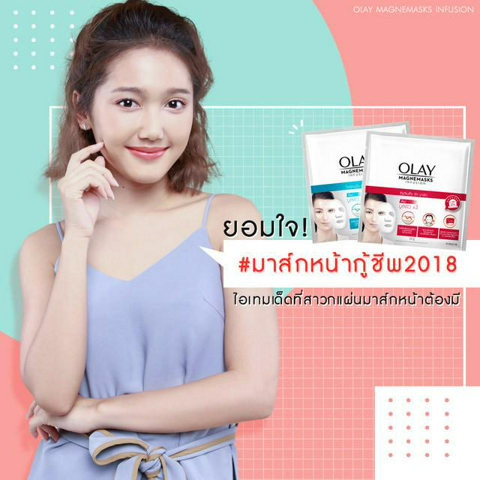 รูปภาพหน้าปกบทความ:ยอมใจ #มาส์กหน้ากู้ชีพ2018 ไอเทมเด็ดที่สาวกแผ่นมาส์กหน้าต้องมี!