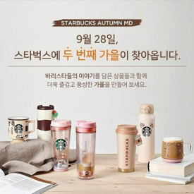 รูปภาพหน้าปกบทความ:สาวก Starbucks เกาหลี! เตรียมตัวพบกับคอลเลคชั่น 'Autumn 2' กันด่วนๆ  