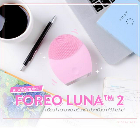 รูปภาพหน้าปกบทความ:#เปิดไอเทมใหม่ ตัวช่วยให้ผิวปัง! กับ FOREO LUNA™ 2 เครื่องทำความสะอาดผิวหน้า ประหยัดเวลาใช้ง้ายง่าย!