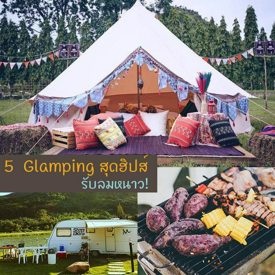 รูปภาพหน้าปกบทความ:หน้าหนาวเที่ยวไหนดี ? ไปรับลมหนาวแบบคูลๆ กับ 5 ที่พักสไตล์ Glamping สุดฮิปส์ ใกล้ๆ กรุงเทพฯ กันเถอะ!