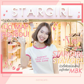 รูปภาพหน้าปกบทความ:ไม่ต้องไปเกาหลี เปิด map ส่องช็อป StarGirl บิวตี้สโตร์น้องใหม่ อยู่ใกล้แค่ MBK​