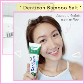 รูปภาพหน้าปกบทความ:ยาสีฟันอะไรเอ่ย! ใช้แล้วไม่เป็นสิว? ' Denticon Bamboo Salt ' อ่อนโยนไม่ทำให้เกิดการระคายเคือง ✨