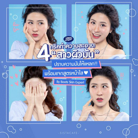 รูปภาพหน้าปกบทความ:เผย! ทริคทำความสะอาดของสาวผิวมัน ปราบความมันให้แหลก พร้อมแจกสูตรหน้าใส