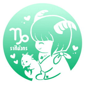 รูปภาพหน้าปกบทความ:แม่นมาก!! ดูดวง 'ลัคนาราศีมังกร' ♑ ( 15 ม.ค. – 12 ก.พ. ของทุกปี )