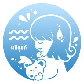 รูปภาพหน้าปกบทความ:แม่นมาก!! ดูดวง 'ลัคนาราศีกุมภ์' ♒ ( 13 ก.พ. – 13 มี.ค. ของทุกปี )