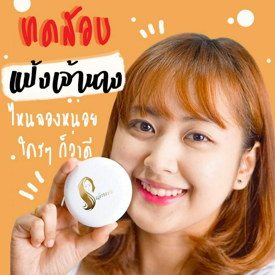 รูปภาพหน้าปกบทความ:รีวิว 'ทดสอบแป้งเจ้านาง' ไหนลองหน่อย ใครๆ ก็ว่าดี ดีจริงหรือจกตา