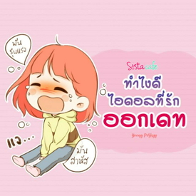 รูปภาพหน้าปกบทความ:ทำไงดี "ไอดอลที่รักออกเดท!"