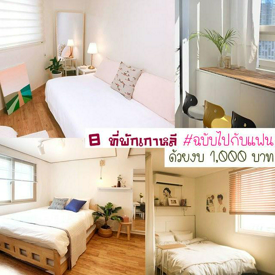 รูปภาพหน้าปกบทความ:ปักหมุด Air bnb รวม " 8 ที่พักเที่ยวเกาหลี #ฉบับไปกับแฟน! " ในงบแค่ 1,000 บาท 💰 ( พร้อมแจกส่วนลด 1,200 บาทคลิกเล้ย! )