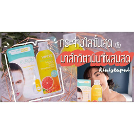 รูปภาพหน้าปกบทความ:กระจ่างใสขั้นสุด กับมาส์กวิตามินซีผสมสด KURON White Radiance Mask