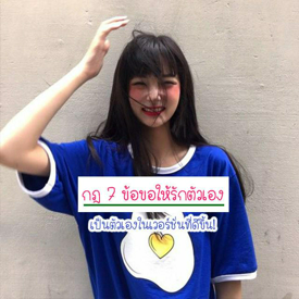 รูปภาพหน้าปกบทความ:เป็นตัวเองในเวอร์ชั่นที่ดีขึ้น! ด้วย " กฎ 7 ข้อขอให้รักตัวเอง " ท่องจำแล้วทำไว้ ชีวิตเธอจะมีความสุขขึ้นนะ!