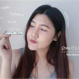 รูปภาพหน้าปกบทความ:รีวิว :: Shea U Lip Spa อีกทางเลือกที่จะเปลี่ยนปากคล้ำ ให้ดูอมชมพู