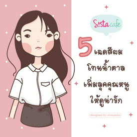 รูปภาพหน้าปกบทความ:5 เฉดสีผม โทนสีน้ำตาล เพิ่มลุคคุณหนู ให้ดูน่ารัก