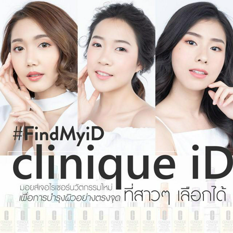 รูปภาพหน้าปกบทความ:#FindMyiD “clinique iD” มอยส์เจอไรเซอร์นวัตกรรมใหม่ เพื่อการบำรุงผิวอย่างตรงจุด ทีสาวๆ เลือกได้