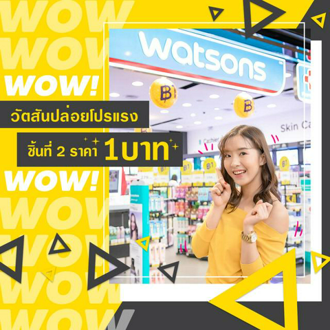 รูปภาพหน้าปกบทความ:ต้องไปวัตสันแล้วแม่!! โปรแรง ชิ้นที่ 2 ราคา 1 บาท