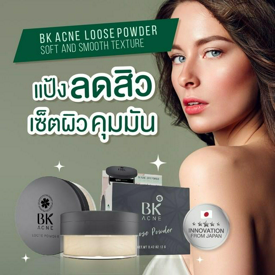 รูปภาพหน้าปกบทความ:ใหม่! แป้งฝุ่นลดสิว #ถูกและดีมีอยู่จริง BK Acne Loose Powder ลดสิว เซ็ตผิว คุมมัน