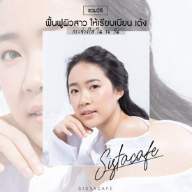 รูปภาพหน้าปกบทความ:รวมวิธี ฟื้นฟูผิวสาว ให้เรียบเนียน เด้ง กระจ่างใส ใน 14 วัน