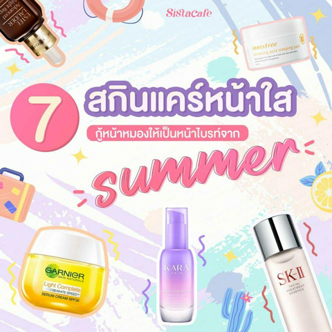 รูปภาพหน้าปกบทความ:สุดยอด ' 7 สกินแคร์หน้าใส ' กู้หน้าหมองจาก summer ให้เป็นหน้าไบรท์ค่ะซิส ✨