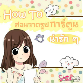 รูปภาพหน้าปกบทความ:How to สอนวาดรูปการ์ตูนน่ารัก ๆ ตกแต่ง Planner