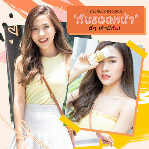 รูปภาพหน้าปกบทความ:4 คุณสมบัติยอดฮิตที่ ‘กันแดดหน้า’ ดีๆ เค้ามีกัน!