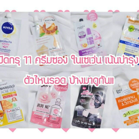 รูปภาพหน้าปกบทความ:เปิดกรุ 11 ครีมซอง ในเซเว่น เน้นบำรุง ลดรอยสิว ให้หน้าใส ตัวไหนรอด บ้างมาดูกัน!!