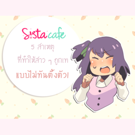 รูปภาพหน้าปกบทความ:5 สาเหตุที่ทำให้สาว ๆ ถูกเทแบบไม่ทันตั้งตัว!