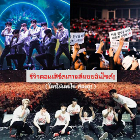 รูปภาพหน้าปกบทความ:รีวิวคอนเสิร์ตเกาหลีแบบอินไซต์! จากใจติ่งผู้ไปมาจริงๆ ❤ ( งานนี้ใครไม่เคยไป ต้องดู! )