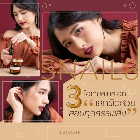 รูปภาพหน้าปกบทความ:กูรูงานผิวบอกต่อ ! ‘3 ไอเทม SNAIL8 เสกผิวสวยสยบทุกสรรพสิ่ง’ !!