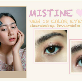 รูปภาพหน้าปกบทความ:[swatched+mini howto] Mistine New 13 Color ครีเอทตาสวยสองลุคด้วยพาเลตหลักร้อย ถูกและดีที่แท้ทรู