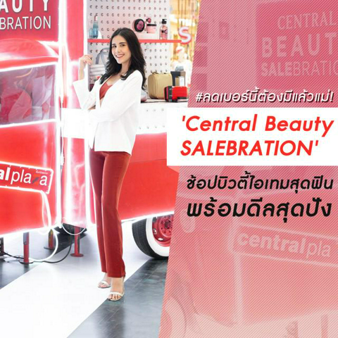 รูปภาพหน้าปกบทความ:#ลดเบอร์นี้ต้องมีแล้วแม่! 'Central Beauty SALEBRATION' ช้อปบิวตี้ไอเทมสุดฟิน พร้อมดีลสุดปัง ♡