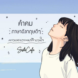 รูปภาพหน้าปกบทความ:คำคมภาษาอังกฤษดีๆ ความหมายคมลึกบาดใจ