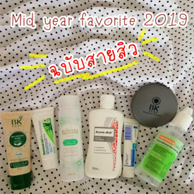 รูปภาพหน้าปกบทความ:Mid year favorite 2019 รวมสกินแคร์ฉบับสายสิว