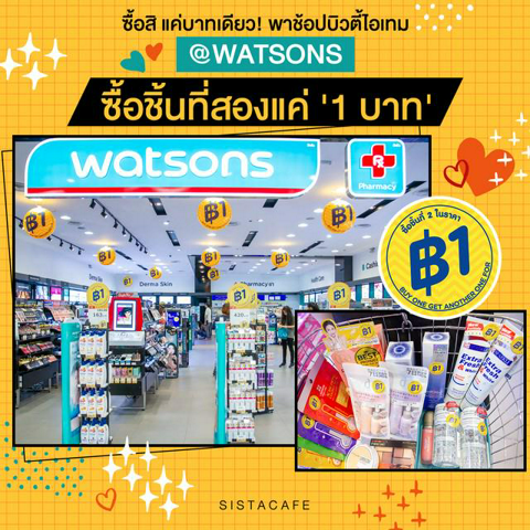 รูปภาพหน้าปกบทความ:ซื้อสิ แค่บาทเดียว! พาช้อปบิวตี้ไอเทม @Watsons กับโปรสุดคุ้ม ซื้อชิ้นที่สองแค่ '1 บาท' เท่านั้น!