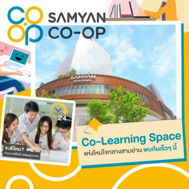 รูปภาพหน้าปกบทความ:พาไปรู้จัก "SAMYAN CO-OP" แหล่งแฮงค์เอ้าท์แห่งใหม่ 24 ชั่วโมง ไฉไลกว่าเดิมในสามย่าน! 