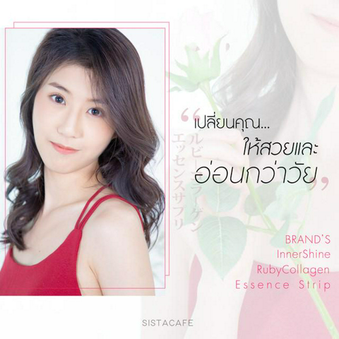 รูปภาพหน้าปกบทความ:เปลี่ยนคุณ...ให้สวยและอ่อนกว่าวัย “ แบรนด์ อินเนอร์ไชน์ รูบีคอลลาเจน เอสเซนซ์ สตริป"