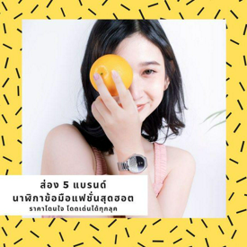 รูปภาพหน้าปกบทความ:ส่อง 5 แบรนด์ 'นาฬิกาข้อมือแฟชั่น' สุดฮอตสำหรับสาวๆ ราคาโดนใจ โดดเด่นได้ทุกลุค! 