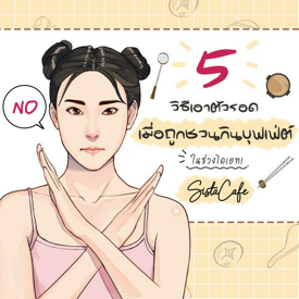 รูปภาพหน้าปกบทความ:5 วิธีเอาตัวรอด "เมื่อถูกชวนกินบุฟเฟ่ต์" ในช่วงไดเอท!