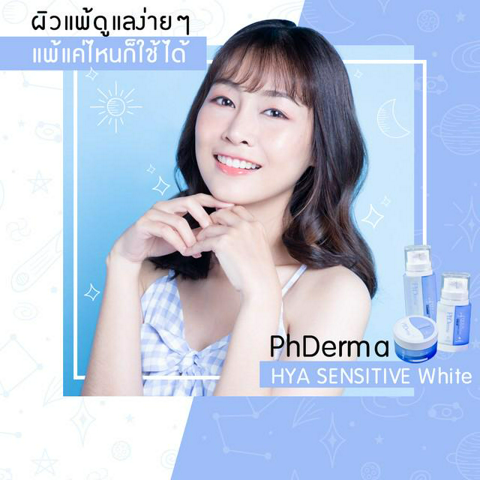 รูปภาพหน้าปกบทความ:ผิวแพ้ ดูแลง่าย ๆ แพ้แค่ไหนก็ใช้ได้  PhDerma HYA SENSITIVE White