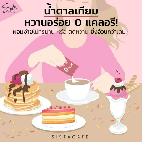 รูปภาพหน้าปกบทความ:หวานอร่อย 0 แคลอรี่! ‘น้ำตาลเทียม’ เทรนด์ไดเอทสาวยุคใหม่ ผอมง่ายไม่ทรมาน หรือยิ่งติดหวาน ยิ่งอ้วนกว่าเดิม?