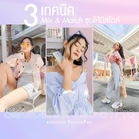 รูปภาพหน้าปกบทความ:#Unlockช็อตต่อช็อต รีวิวจัดเต็ม Vivo S1 Pro  พร้อม 3 เทคนิคแมทช์ชุดให้มีสไตล์