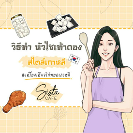 รูปภาพหน้าปกบทความ:วิธีทำ "หัวไชเท้าดองสไตล์เกาหลี" เครื่องเคียงไก่ทอดเกาหลี