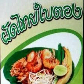 รูปภาพหน้าปกบทความ:ร้านผัดไทยรสเด็ดย่านบางพลัด ต้องลอง!! ☺☺☺