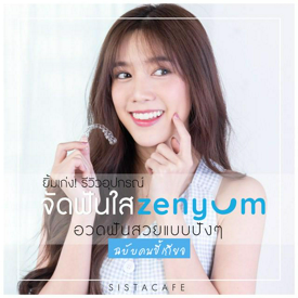 รูปภาพหน้าปกบทความ:ยิ้มเก่ง! รีวิวอุปกรณ์จัดฟันใส Zenyum อวดฟันสวยแบบปังๆ ฉบับคนขี้เกียจ