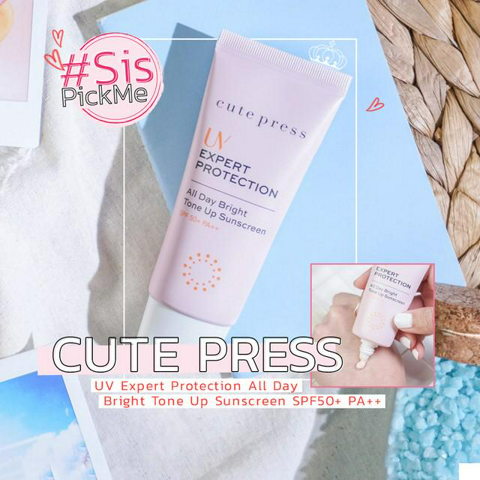 รูปภาพหน้าปกบทความ:#SisPickMe บอกต่อไอเทมดีที่ต้องมีติดบ้านจาก Cute Press โทนอัพผิวได้ กันแดดด้วย