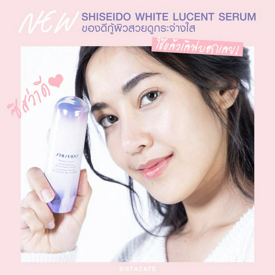 รูปภาพหน้าปกบทความ:#ซิสว่าดี NEW Shiseido White Lucent Serum ของดีกู้ผิวสวยดูกระจ่างใส ใช้แล้วเลิฟบอกเลย!