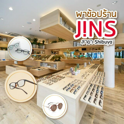 รูปภาพหน้าปกบทความ:พาช้อปร้านแว่น 'JINS' สาขา Shibuya กับแว่นตา 3 รุ่นสุดฮอต Airframe × SCREEN × Switch ที่ไม่ควรพลาด!!!