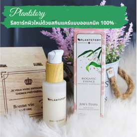 รูปภาพหน้าปกบทความ:Plantstory รีสตาร์ทผิวใหม่ด้วยสกินแคร์แบบออแกนิค 100% ☘☘