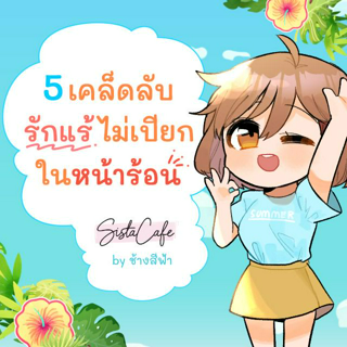 ภาพหน้าปกบทความ:title