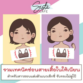 รูปภาพหน้าปกบทความ:รวมเทคนิค ซ่อนสายเสื้อใน ใส่ยังไงให้เนียน สำหรับสาวชอบแต่งตัวแนวเซ็กซี่ รับรองไม่โป๊